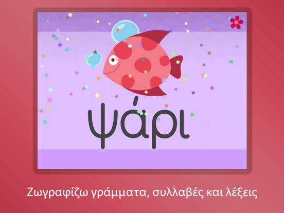 Screenshot #5 pour Το μαγικό μολύβι της Χαράς