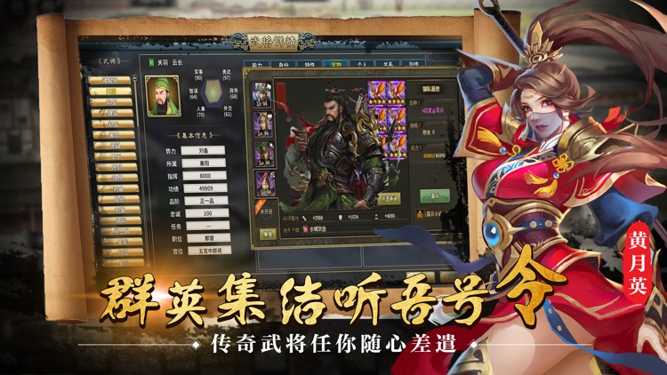 万箭齐发-情怀三国!谁主沉浮! screenshot-3