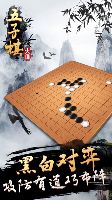五子棋大师-双人联机策略棋牌类手游 1.0.2 IOS -