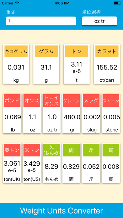 重さ単位変換 のスクリーンショット