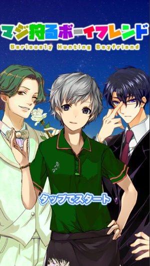 Seriously Hunting Boyfriend(圖1)-速報App