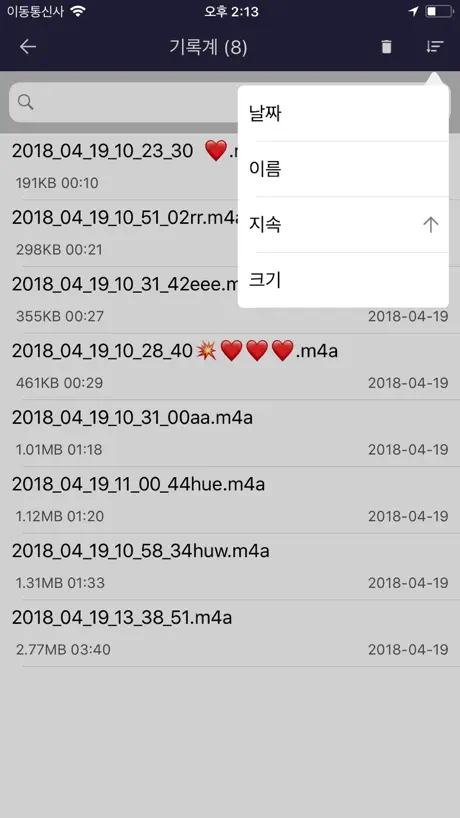 심플 녹음기 - 녹음