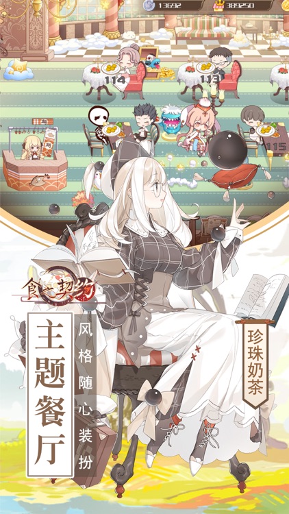 食之契约-吃货必玩 screenshot-5