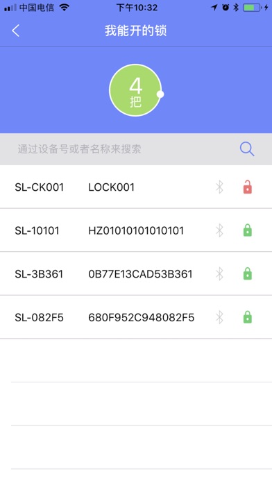 恒珠智能锁 screenshot 3