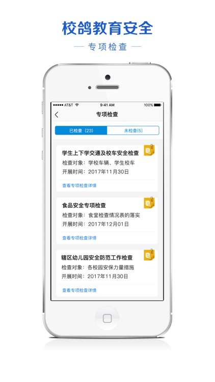 校鸽教育安全 screenshot-4
