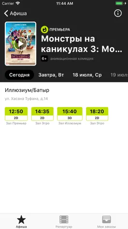 Game screenshot Кинотеатр Иллюзиум apk