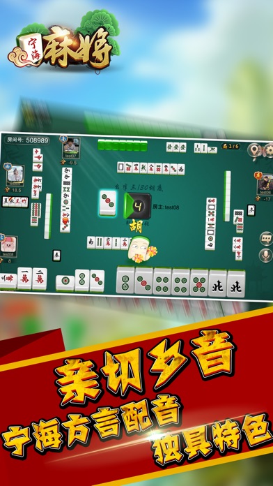 宁海正宗麻将 screenshot 2