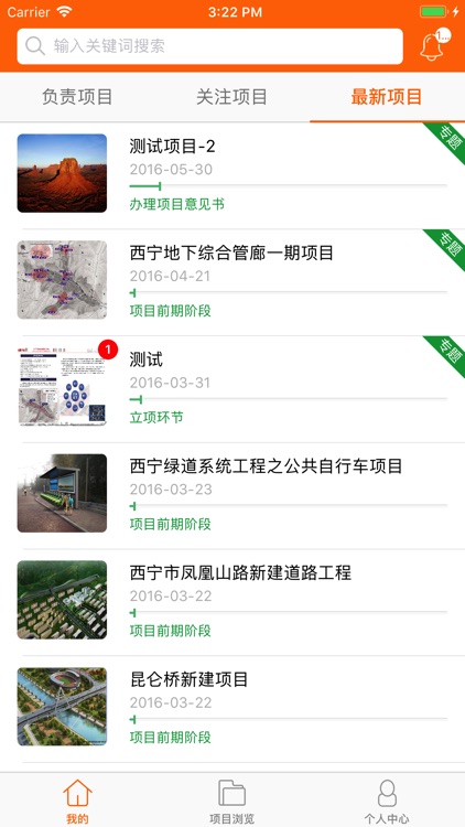 西宁城建 screenshot-3