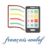 Dictionnaire Français Wolof - iPhoneアプリ