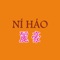 The easiest and most convenient way to order from Ni Hao Chinese Takeaway here in Upminster, Essex
