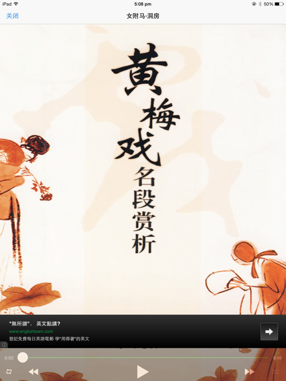 Screenshot #5 pour 黄梅戏经典唱段珍藏版