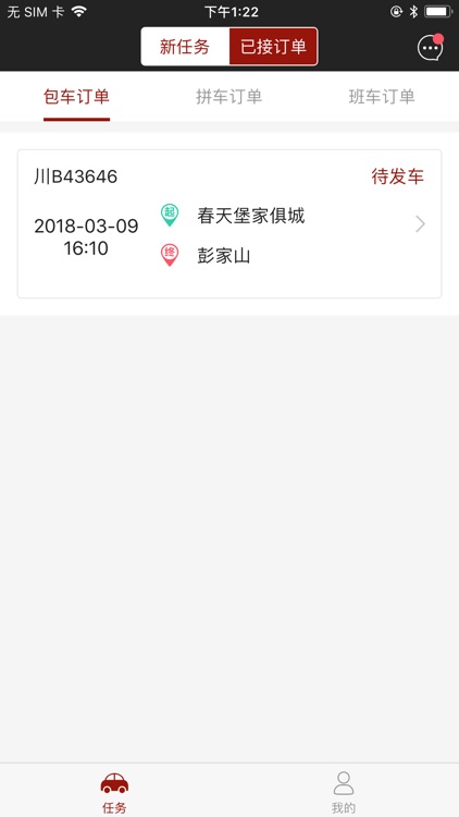 遵义好行司机端