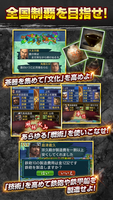 信長の野望・武将風雲録 screenshot1