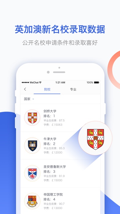 英联邦留学——一站式规划英国留学申请 screenshot 3