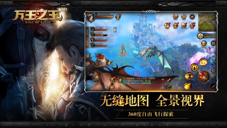 万王之王3D screenshot-3
