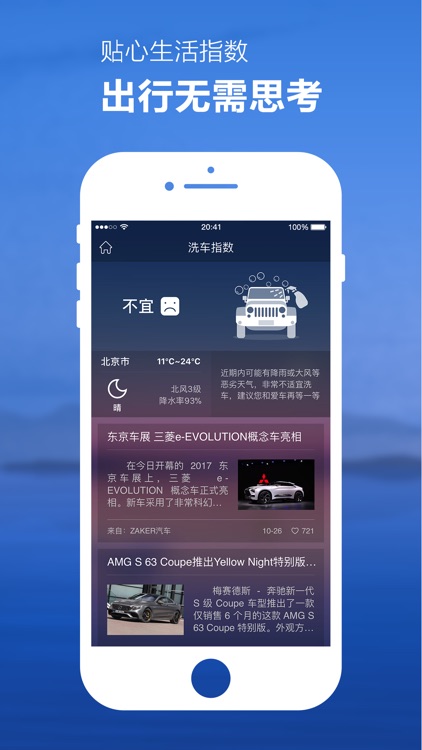 天气预报 screenshot-4