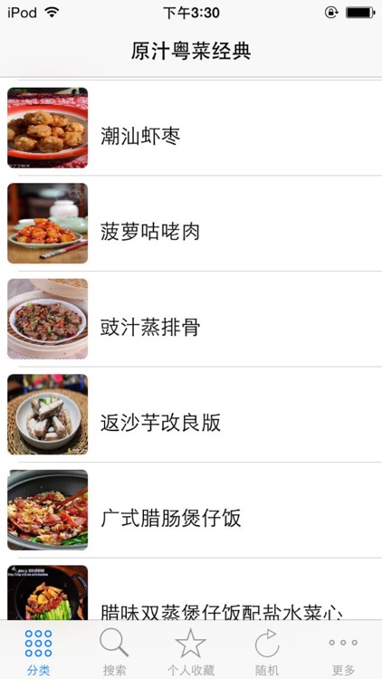 原汁粤菜经典食谱大全HD