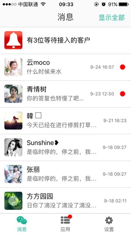 智慧掌 screenshot-4