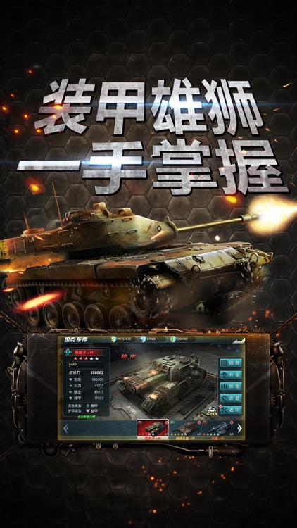 铁甲坦克连-坦克策略手游大作