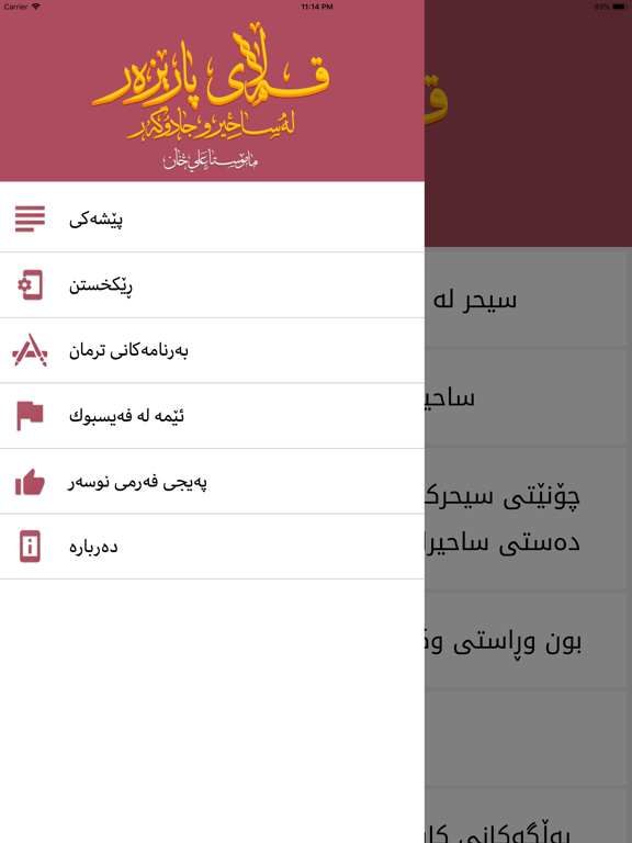 قه ڵای پارێزه ر Qallay Parezar iPad screenshot 1 - Book app