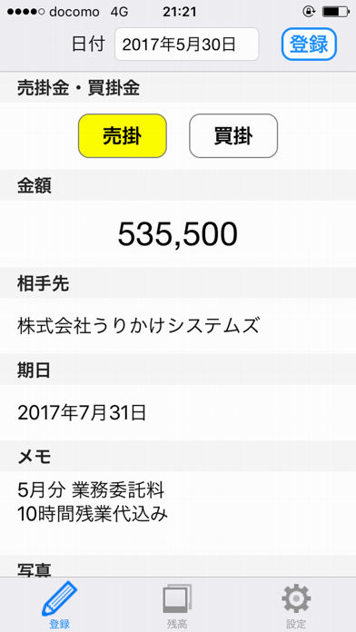 売掛金・買掛金の管理帳 (個人事業主・フリ... screenshot1