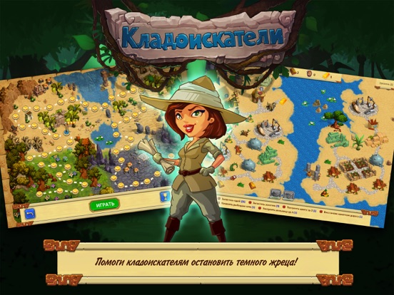 Кладоискатели на iPad