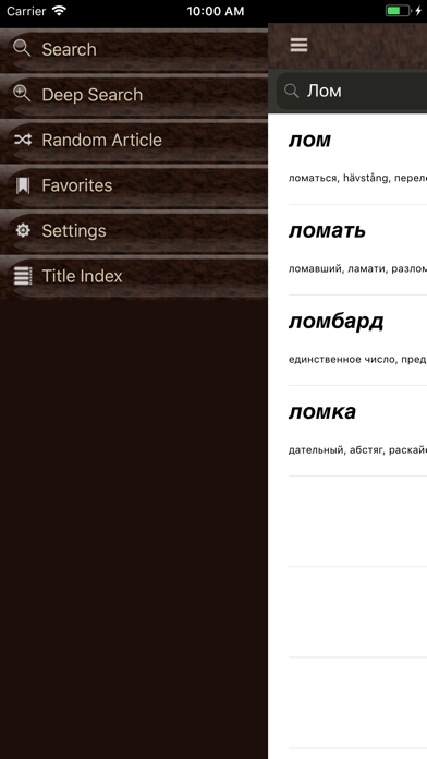 Словарь русского языка iPhone screenshot 5 - Education app