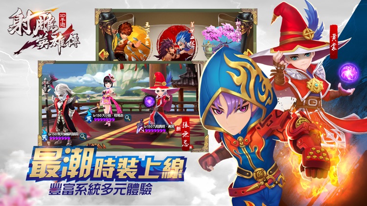 射鵰英雄傳3D screenshot-4