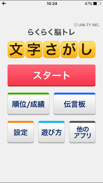 Screenshot #1 pour 文字さがし（らくらく脳トレ！シリーズ）