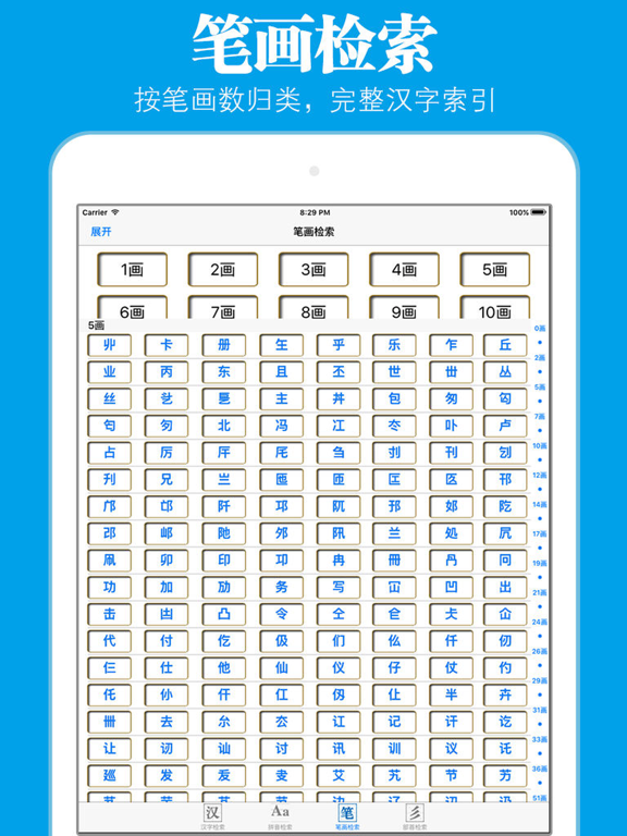 Screenshot #5 pour 新华词典专业版HD