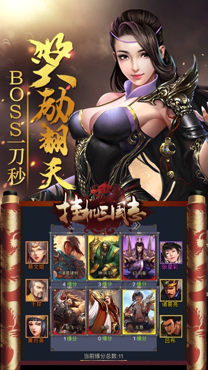 挂机三国志:卡牌挂机回合制手游