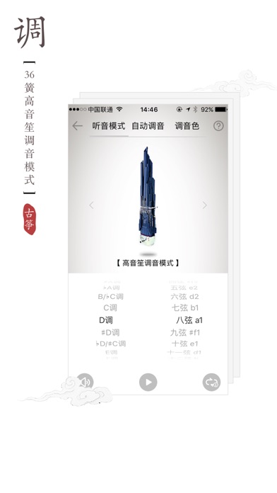 古筝调音器(含节拍器) screenshot 2