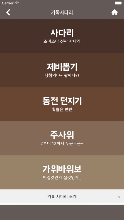 사다리 for Kakao