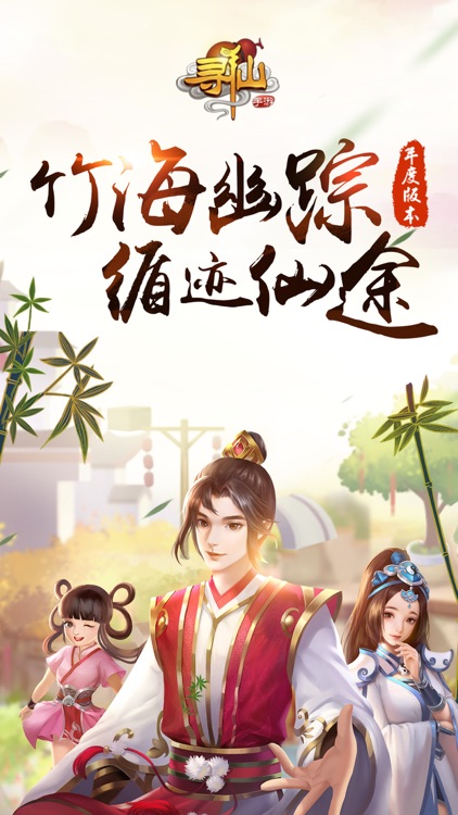 寻仙 screenshot-0