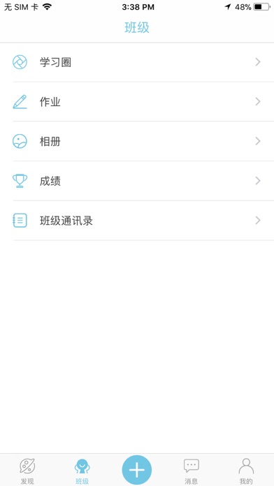 如东马塘中学 screenshot 3