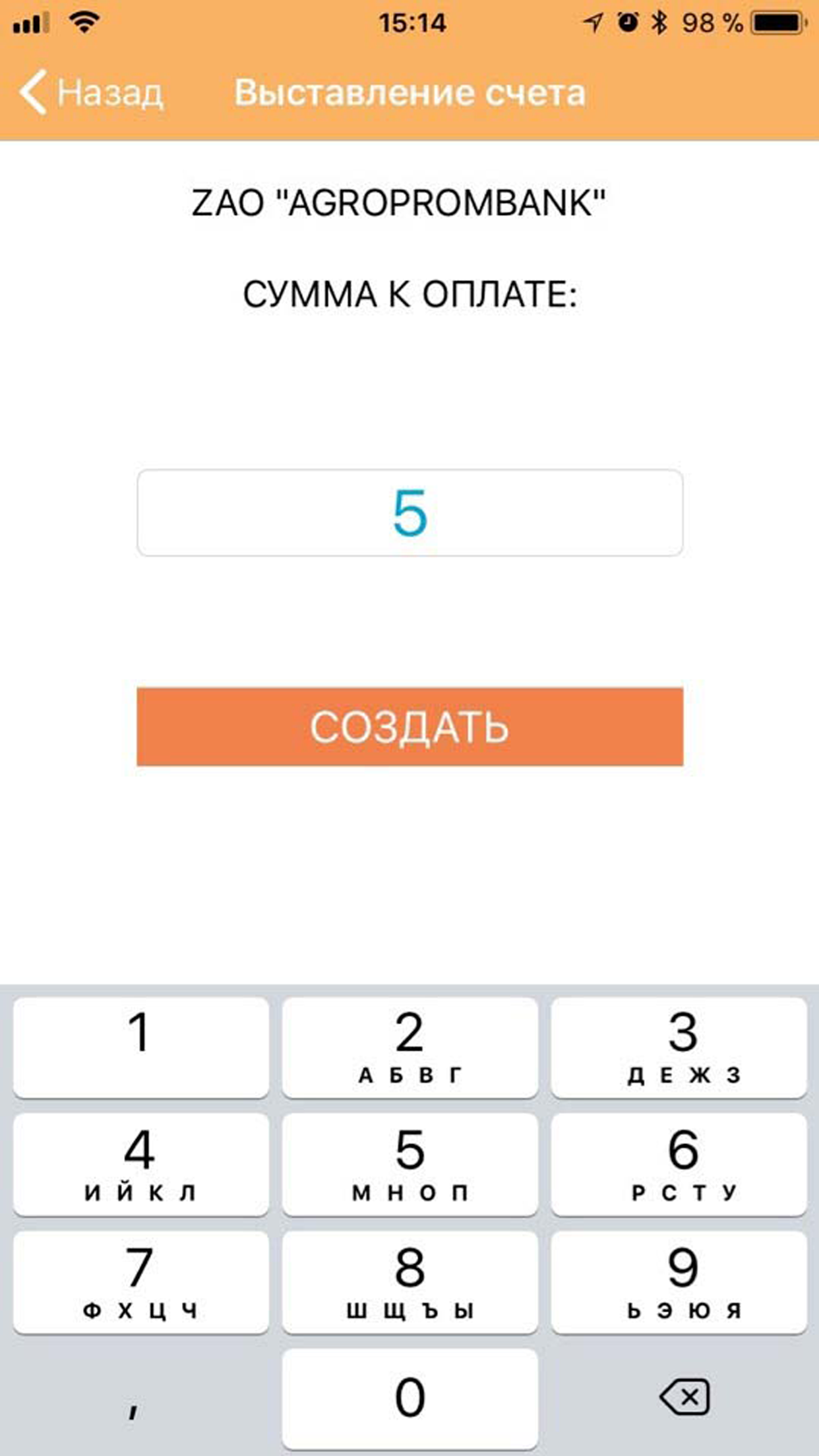 Агропромбанк терминал screenshot 3