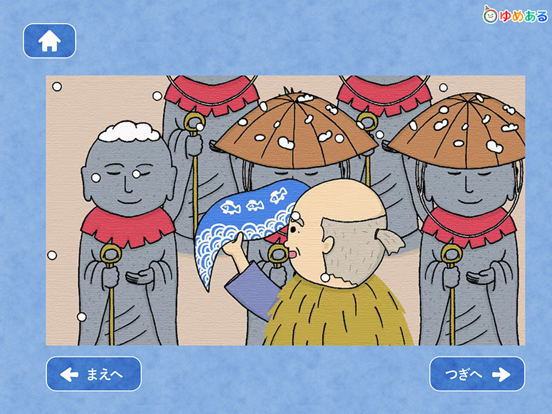 【日本昔話】かちかち山・笠地蔵 など動く絵本　読み聞かせ3 iPad screenshot