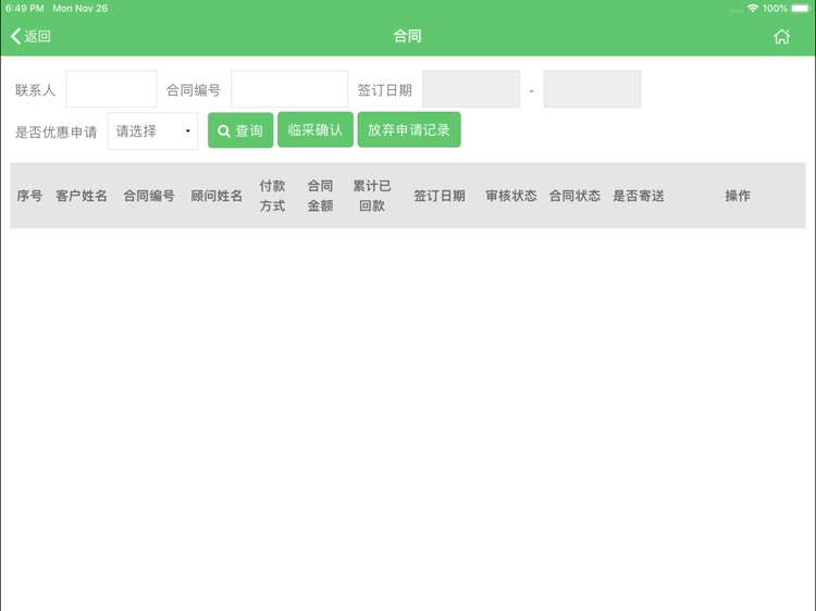 干细胞存储CRM screenshot-3