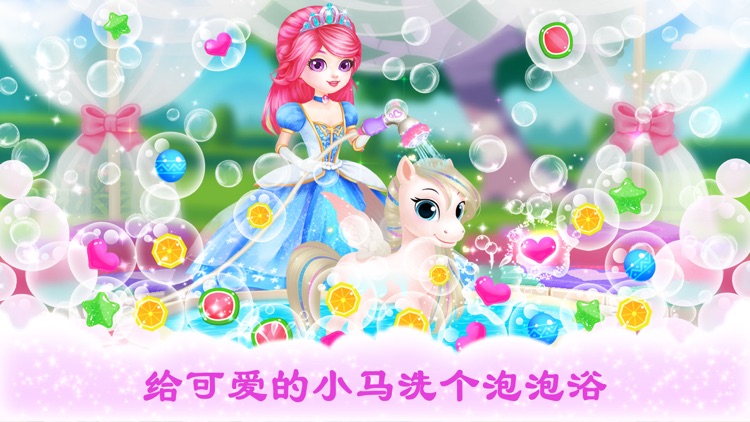 公主宠物宫殿:皇家小马