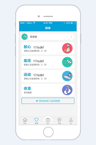 锦欣医疗 screenshot 2