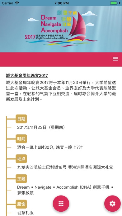 CityU Foundation Annual Dinner screenshot 3