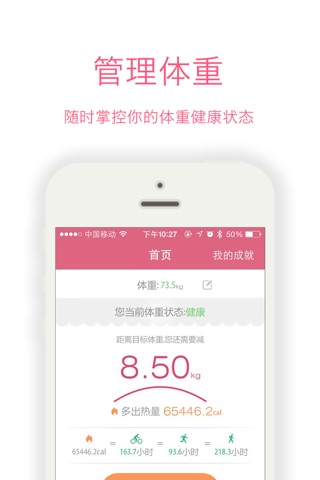 多啦-运动健身减肥健康管理助手 screenshot 4