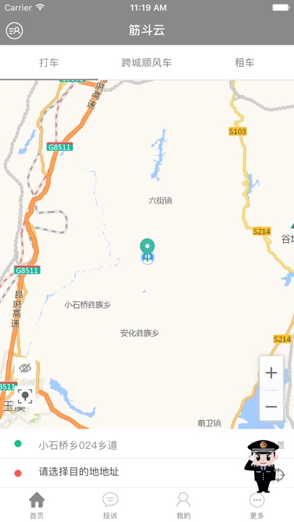 网约筋斗云 screenshot-3