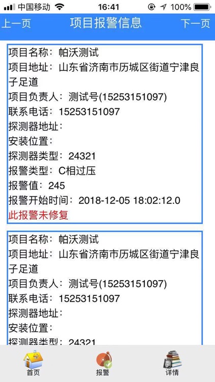 智慧用电安防监控平台
