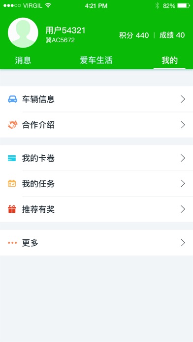 yoyo爱车 screenshot 4