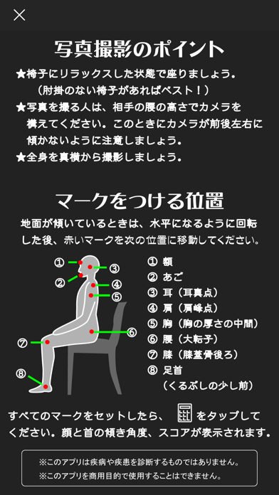 座り姿CHECKER - Sのおすすめ画像4