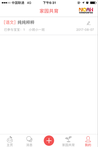 诺亚舟幼教 screenshot 2