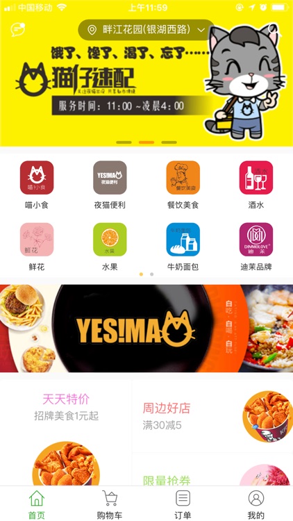 猫仔速配客户端