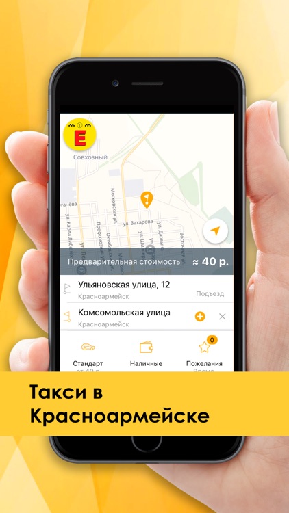 Единое Такси Красноармейск