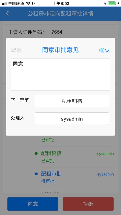 星沙智慧住保 screenshot-4